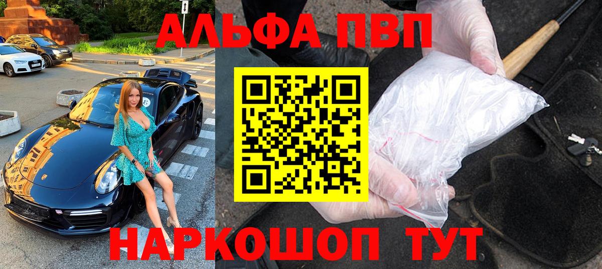A-PVP СК  APVP VHQ  где найти   Вход с VPN  Alfa_PVP крисы CK  Щёлково 