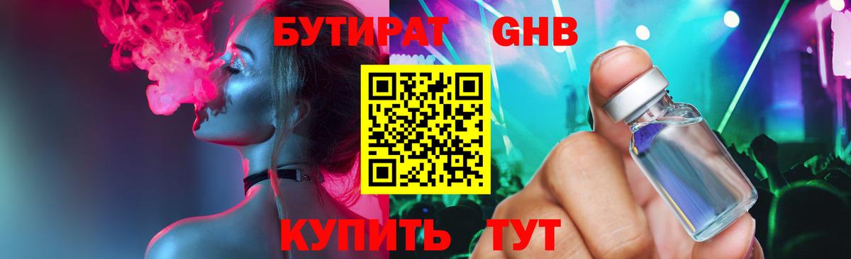 Щёлково  Бутират  Вход с VPN  БУТИРАТ 99% 