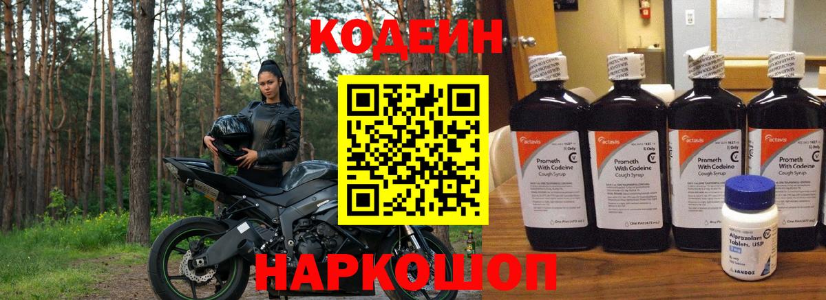Кодеиновый сироп Lean напиток Lean (лин) Щёлково