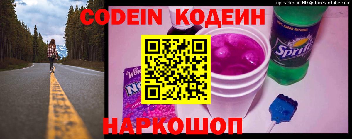 Codein напиток Lean (лин)  Вход с VPN  Щёлково  Кодеин напиток Lean (лин) 