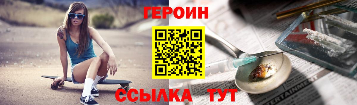 Героин  Героин гречка  Вход с VPN  Щёлково 