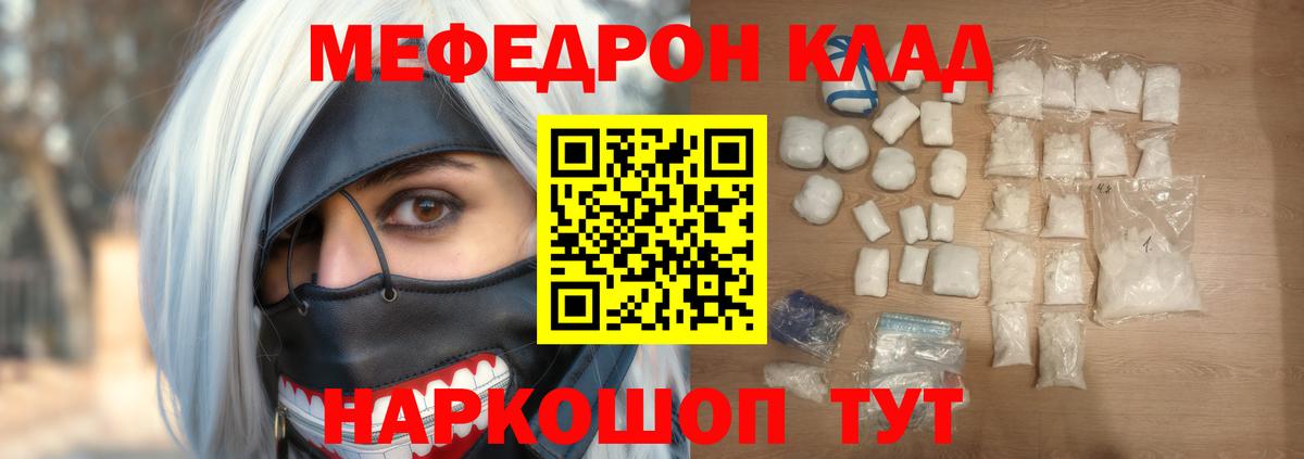 МЕФ VHQ  Мефедрон  Мефедрон  Вход с VPN  МЯУ-МЯУ 4 MMC  Щёлково 