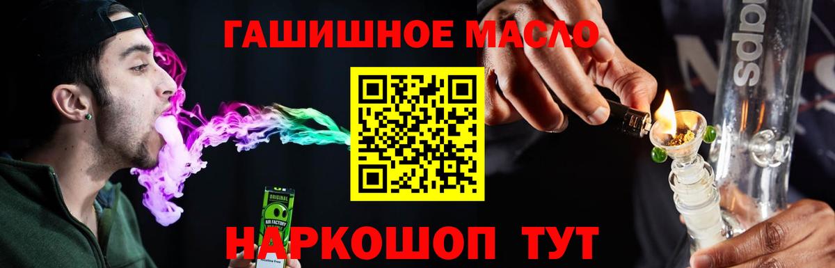 ТГК гашишное масло  Вход с VPN  Щёлково 